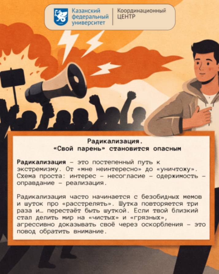 Что такое экстремизм 4