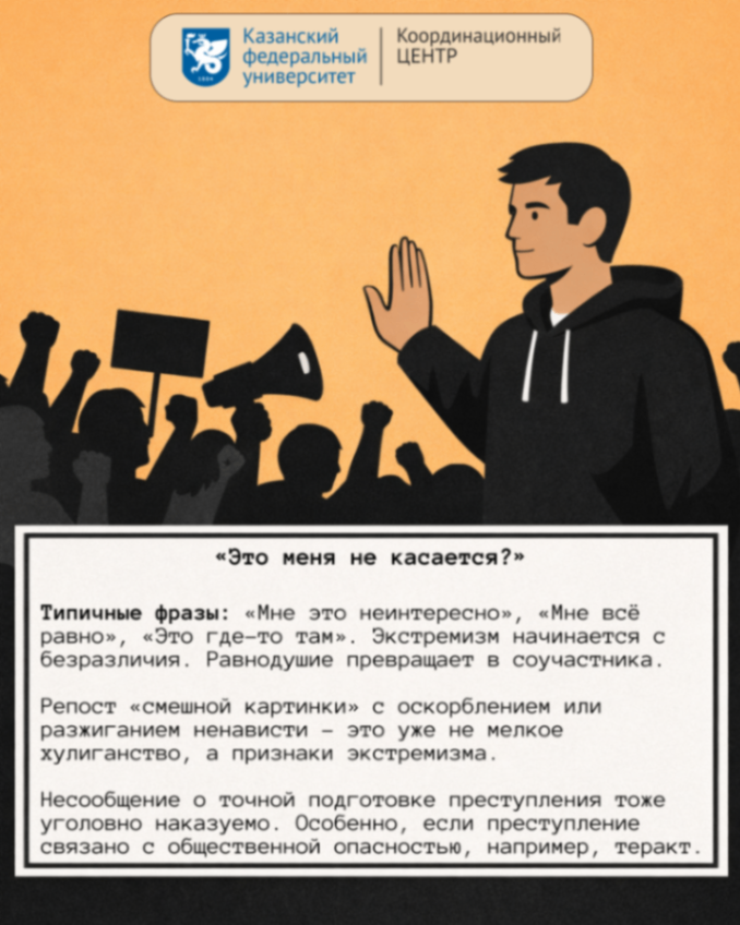 Что такое экстремизм 6